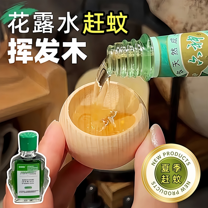 家用驱蚊香薰扩香木香水