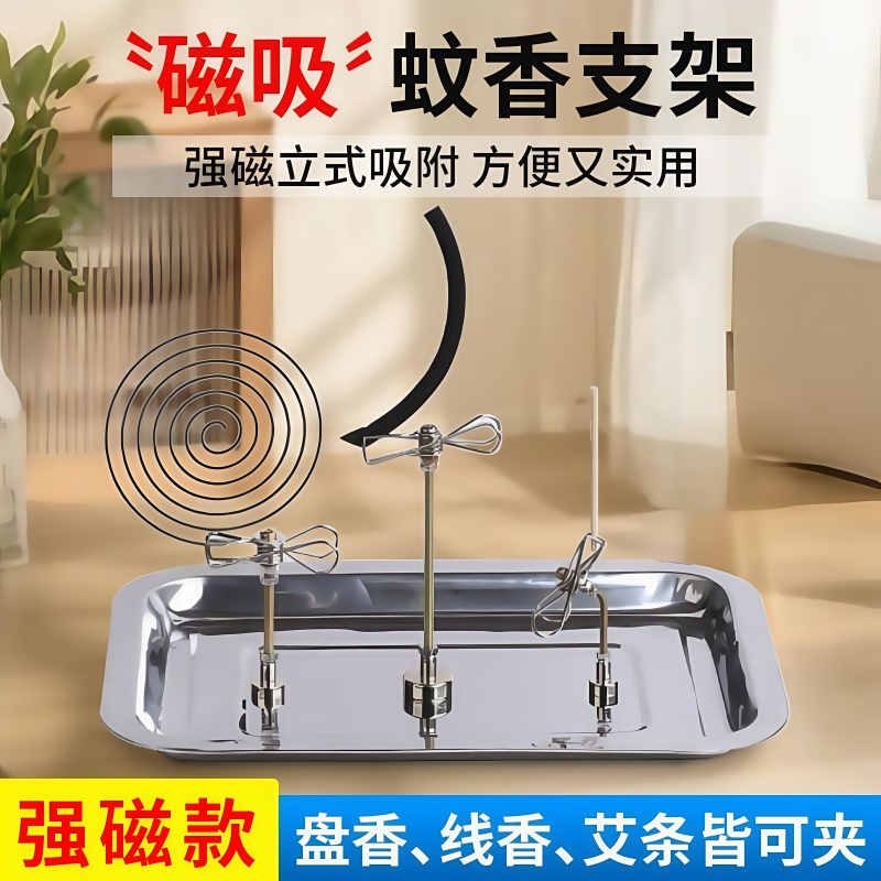 磁吸蚊香夹蚊香放置器神器支架