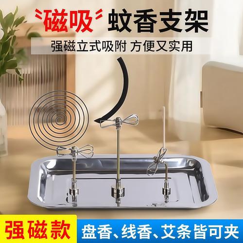 磁吸蚊香夹蚊香放置器神器支架