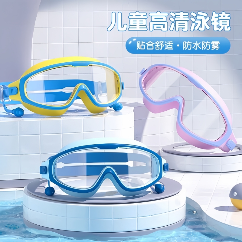 儿童泳镜防水防雾高清护目镜男童款女孩潜水玩水游泳帽装备大框镜