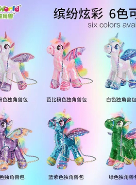 CozyWorld亮片独角兽儿童斜挎包可爱潮玩包包玩具男女孩玩偶礼物