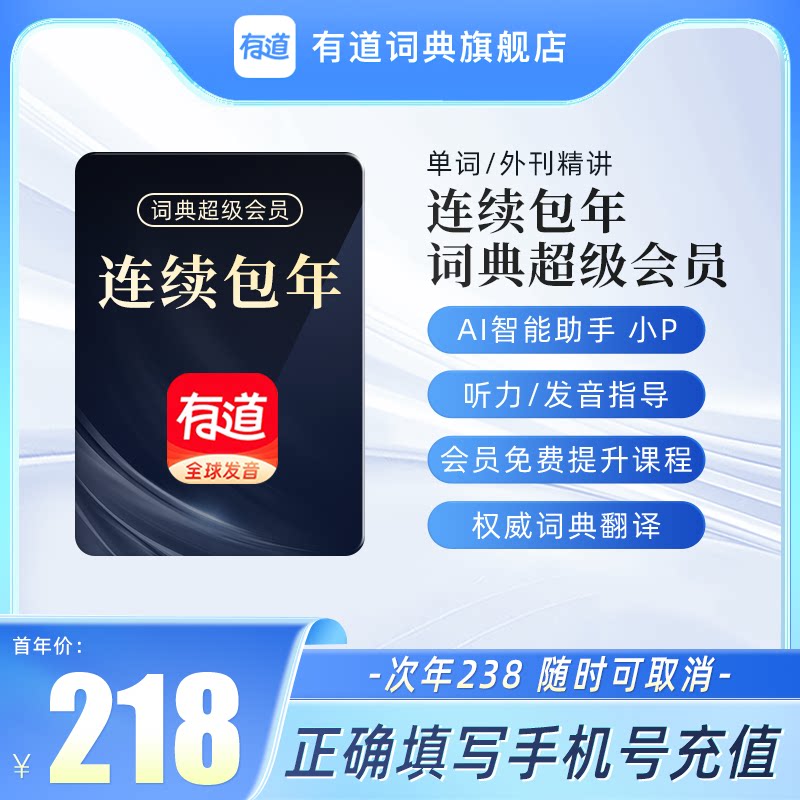 有道词典超级会员年卡svip会员年卡12个月文档翻译纠错润色