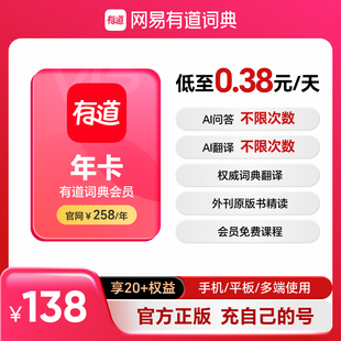 网易有道词典会员有道翻译vip年卡文档翻译润色纠错12个月直充