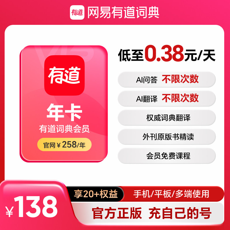 有道词典超级会员svip年卡文档翻译润色纠错Aibox