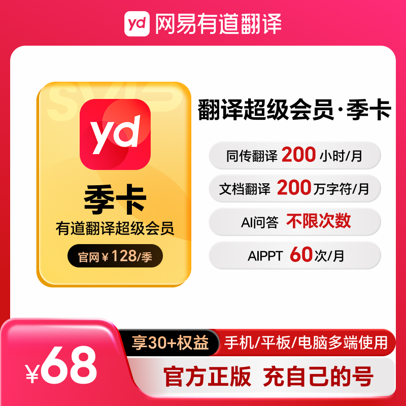 网易有道词典超级会员有道翻译svip季卡润色纠错Aibox电脑端可用