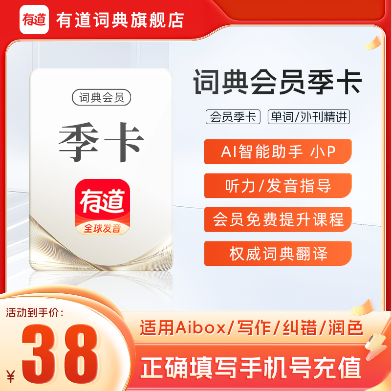 【官方正品】有道词典vip会员季卡3个月文档润色纠错