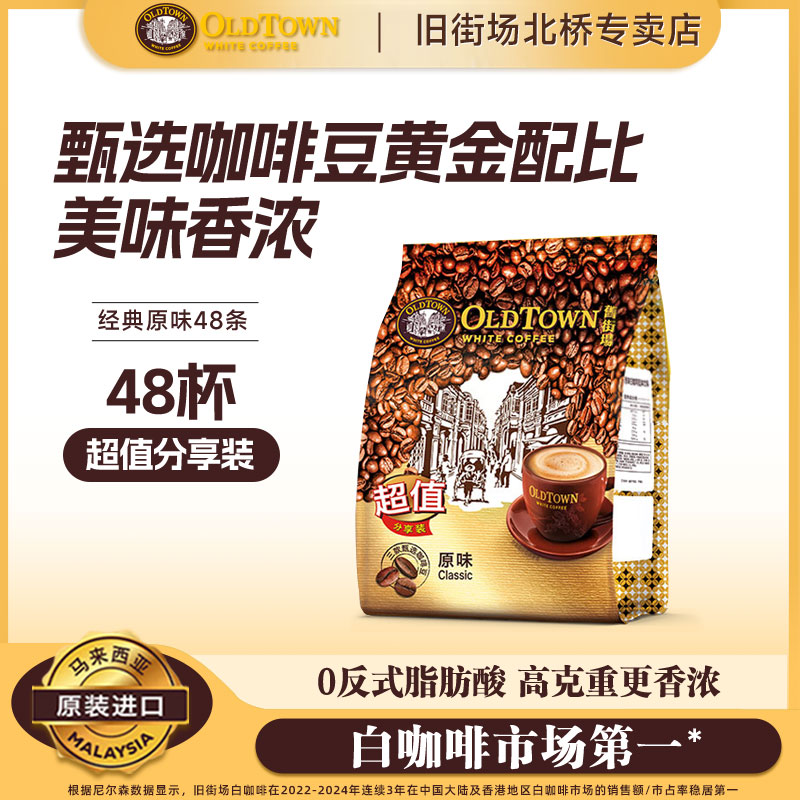 旧街场马来西亚进口白咖啡48条