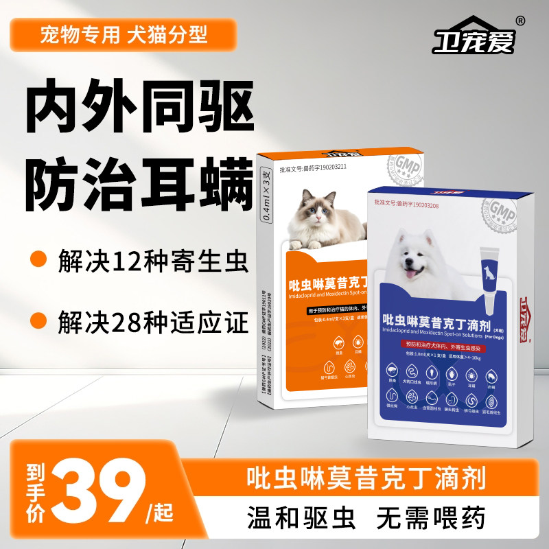 卫宠爱大小猫犬内外同驱无需喂药