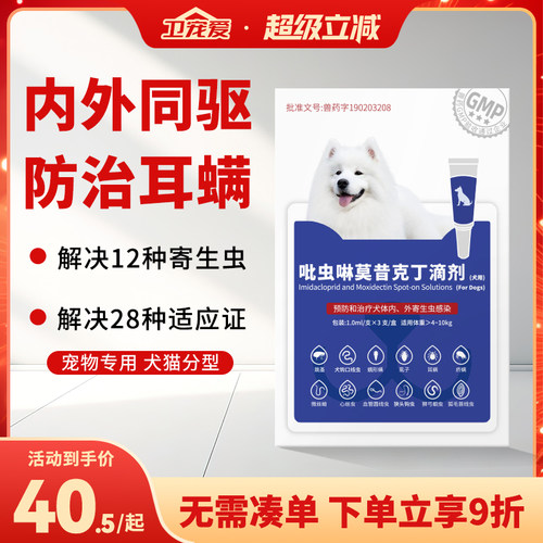 卫宠爱狗狗驱虫药内外同驱去耳螨
