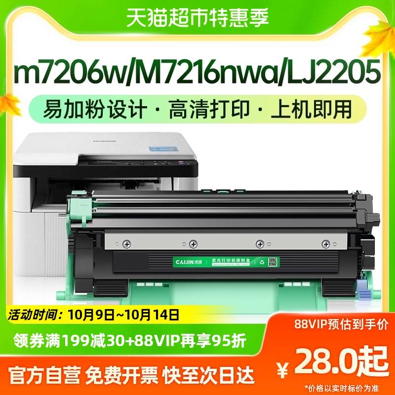 才进联想m7206w硒鼓M7216nwa lt201粉盒LJ2205 2206w墨粉m7256whf