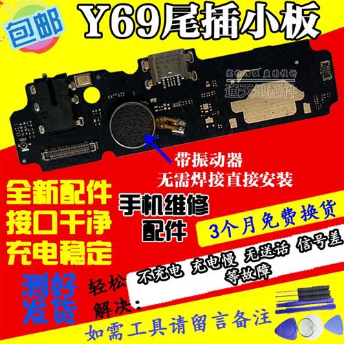 全新vivoY67A/LY75Y79Y85Y69尾插小板Y83送话器充电耳机口
