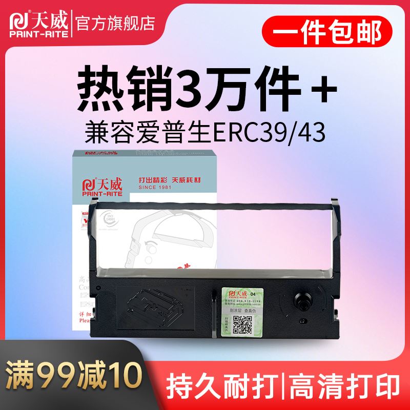 。天威适用爱普生ERC9/4色带架 佳博G P7645GP765色带芯 中崎AB00