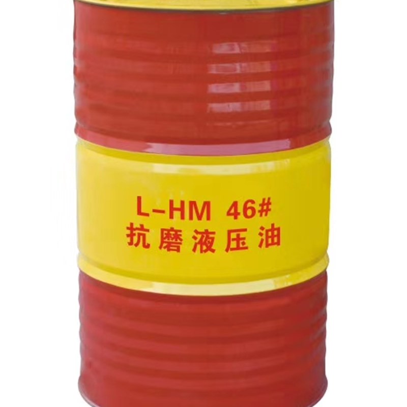 新品厂销抗磨液压油导轨油机械油46号68号32号高压注塑挖桶18升品