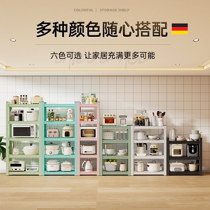 好货德国厨房置物架落地多层微波炉烤箱多功能收纳架子家用彩色储