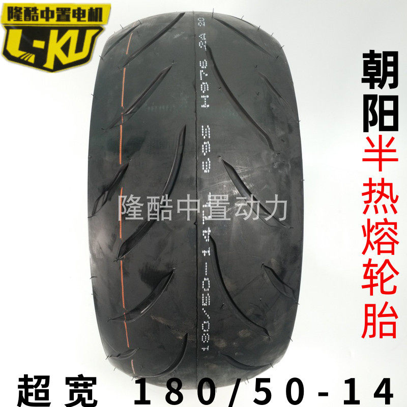 好货中置电机壹酷M6宽胎 朝阳180/50-14半热熔轮胎全顺14寸改装后