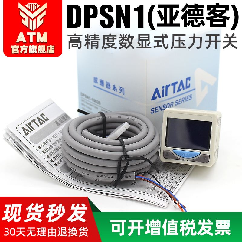 亚德客高精密数显压力表DPSN1-01020真空负压电子开关DPSP1-10020