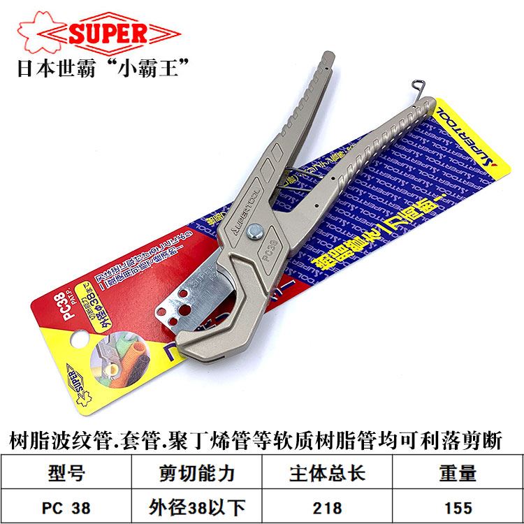 好货。日本SUPER小霸王进口PC管子剪PVC水管剪刀世霸PPR割管器线