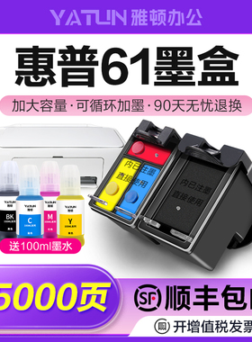 适用HP惠普61XL墨盒61黑色1000 1050 1010 2620 4630 1511 1011 1