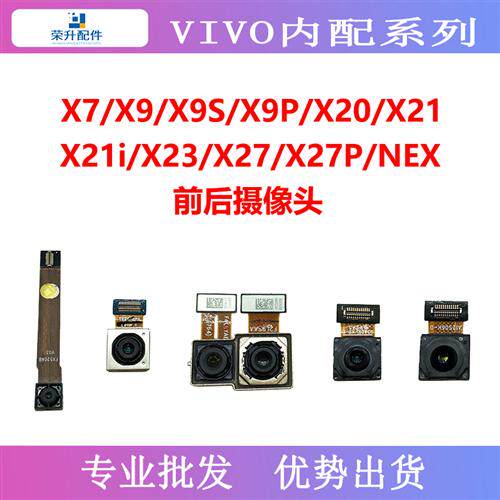好货适用於X7 X9i X9p X20plus X21 X21i X23 X27pro NEX前後置摄