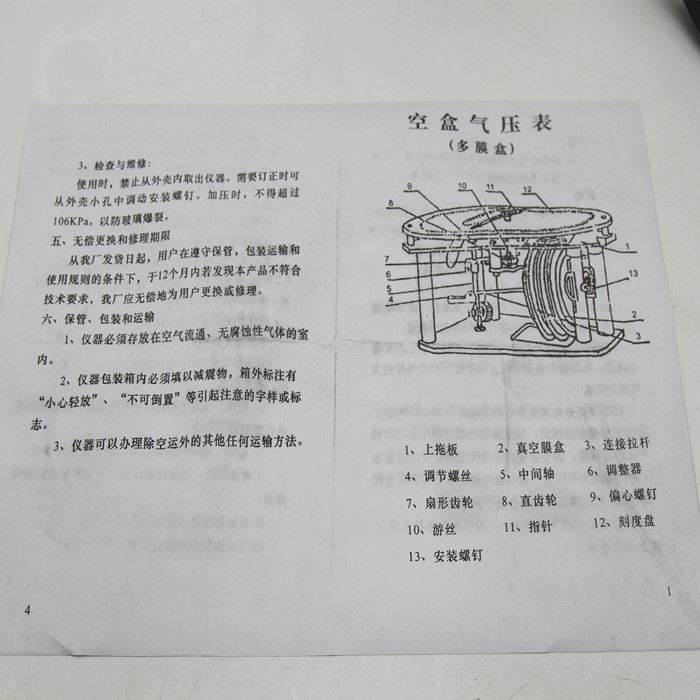 极速空盒气压计 空盒气压表测定大气压强实验仪器实验器材教具