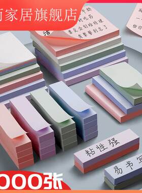好货便利贴标签贴小条可黏贴小本子随身贴便利贴贴待办事项本纸质