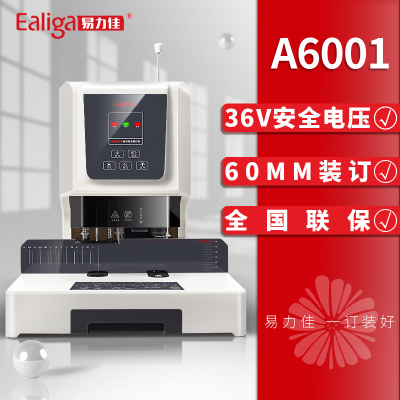 极速易力佳凭机装订证会计财务电动z半洞动打孔机档案铆管热熔打