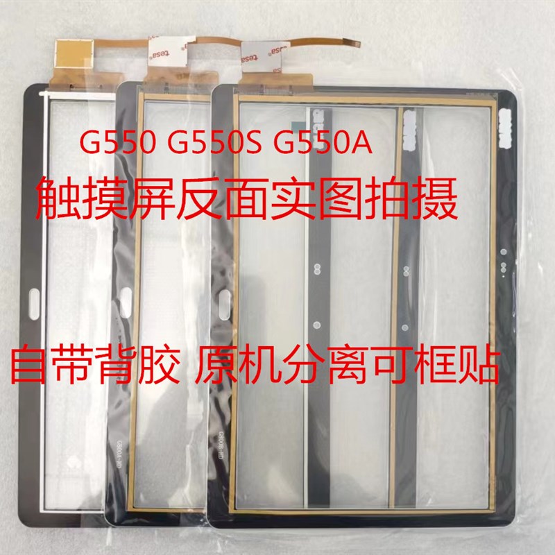 新读书郎平板G550 G550S G550A内外显示屏幕总成触控屏幕手写玻璃