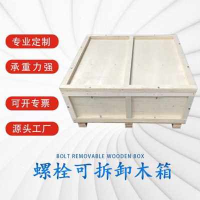 好货厂促厂促机箱打包械运包装免熏蒸木箱木板工具海成品可拆卸组