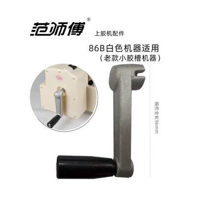好货机器手摇手柄壁纸上胶机专用金属摇把塑胶摇手配件墙纸工具