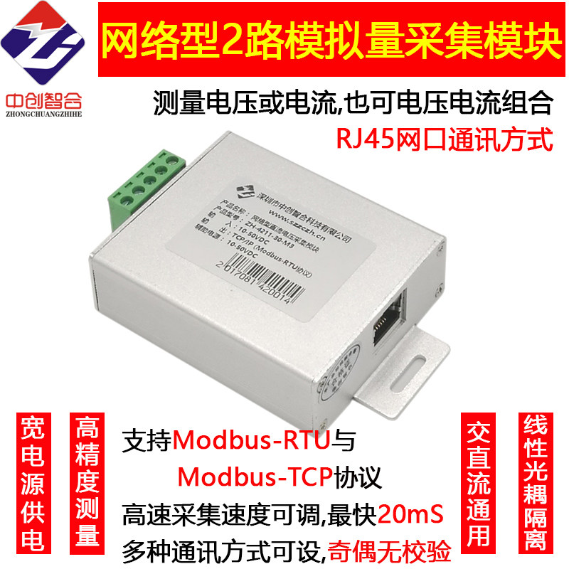 好货交直流网络型2通道电压电流功率采集模块 模拟量转以太网AD转