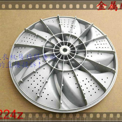洗衣机波轮盘XQB60-21CSP21ASP150BS181JS水叶转盘底盘32cm