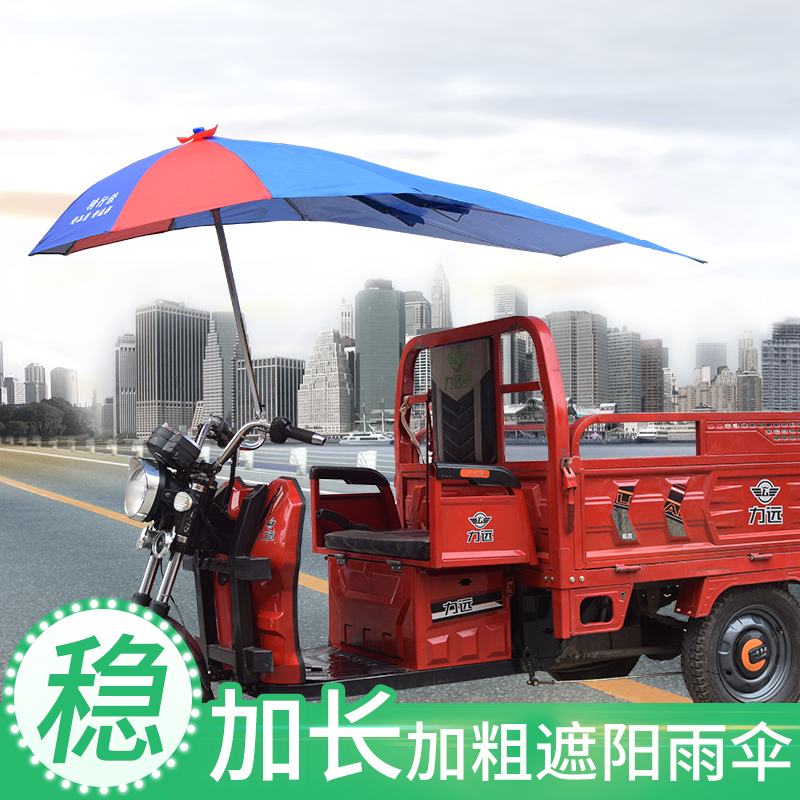 新品男式摩托车伞雨伞遮阳伞遮雨加长三轮车弯梁车支架踏板电动车