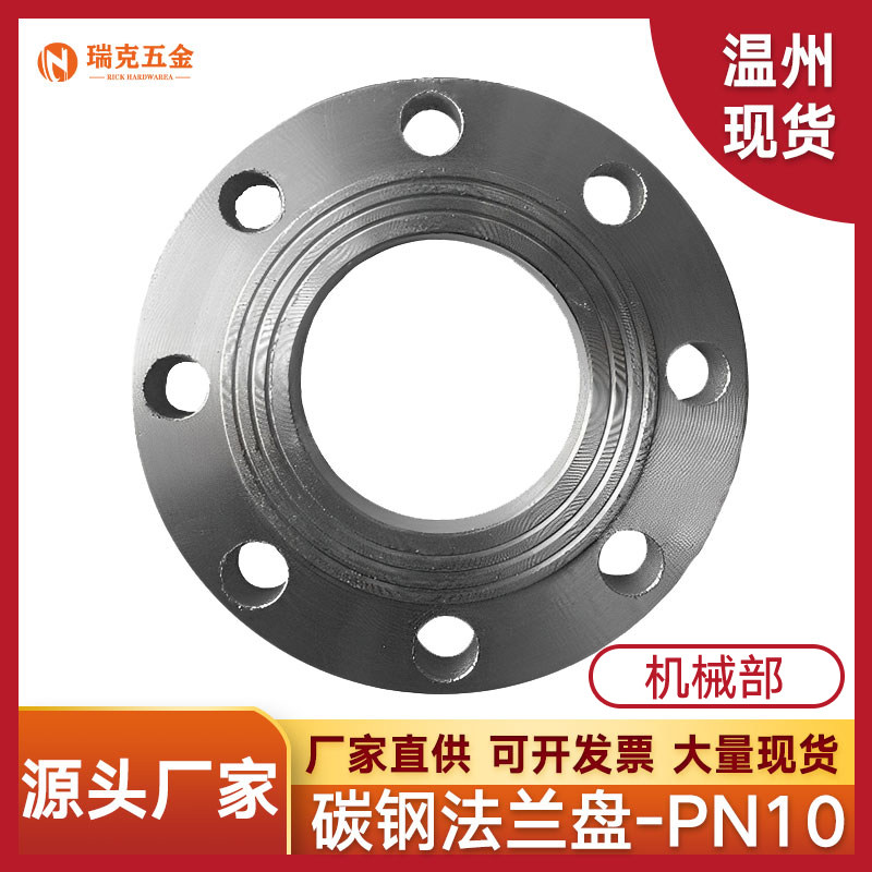 好货国标碳钢法兰片平焊铁法兰盘PN10机械部焊接法兰DN25 50 80 1