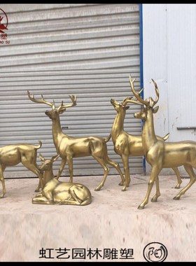 玻璃钢雕仿真动物梅花鹿雕塑摆件草坪花园草坪景观美陈仿铜鹿雕塑