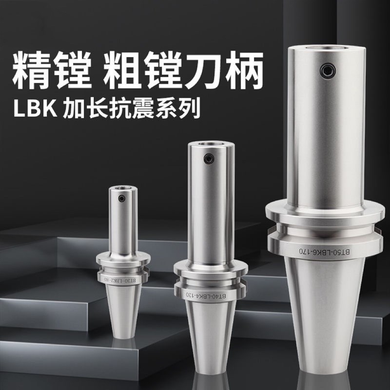 LBK镗刀柄BT50加工中心精镗粗镗头刀柄高精度LBK1 2 3 4 5 6