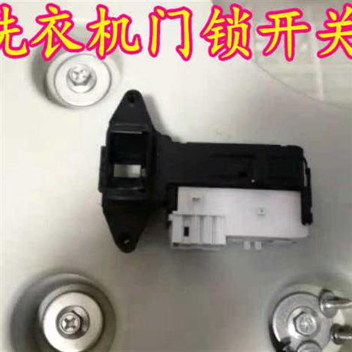 适用Electrolux大宇滚筒洗衣机门锁EWF12803JB滚筒门开关XQG30-88