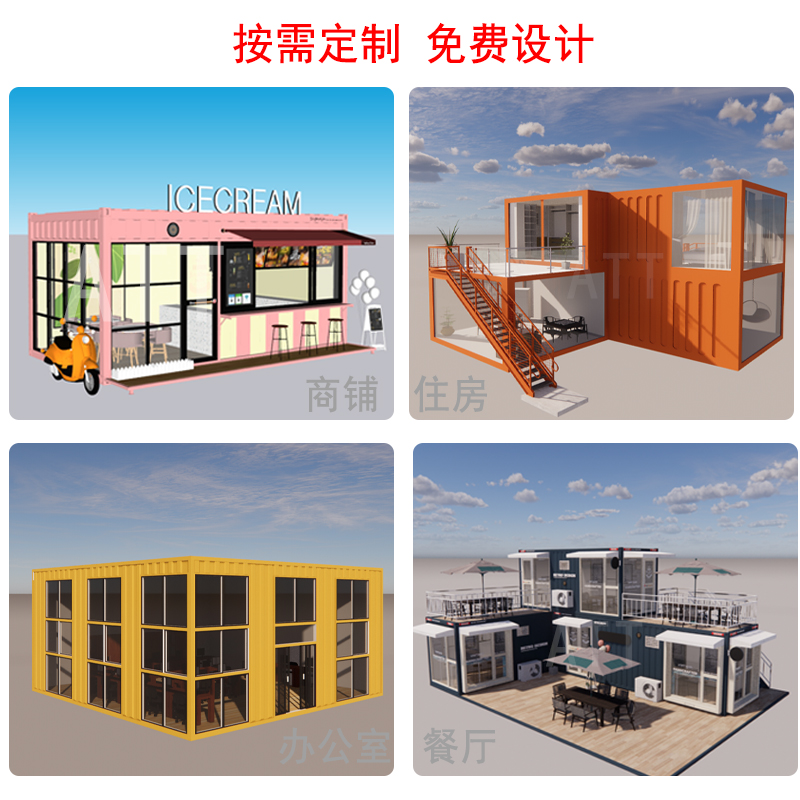 集装箱移动房可定制办公室玻璃民宿商业街可拆卸彩钢临时活动板房