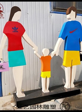 玻璃钢彩绘抽象购物人一家三口雕塑铁艺广场购物商业街剪影人物摆