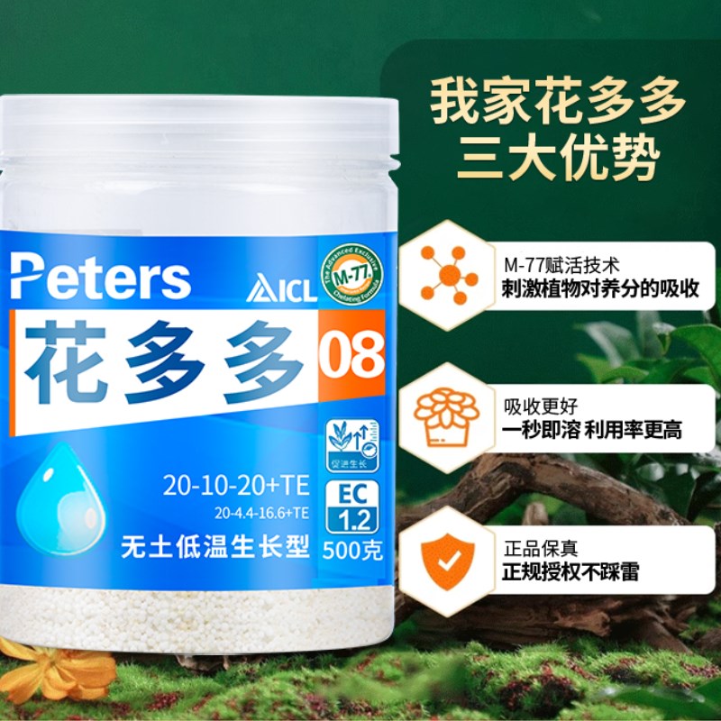 花多多8号水培型水溶肥郁金香绿萝水培植物专用肥绿植盆栽养花肥