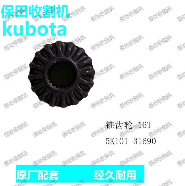 久保田588 688 888 988搅龙齿轮箱16T 5K101-31570 31690