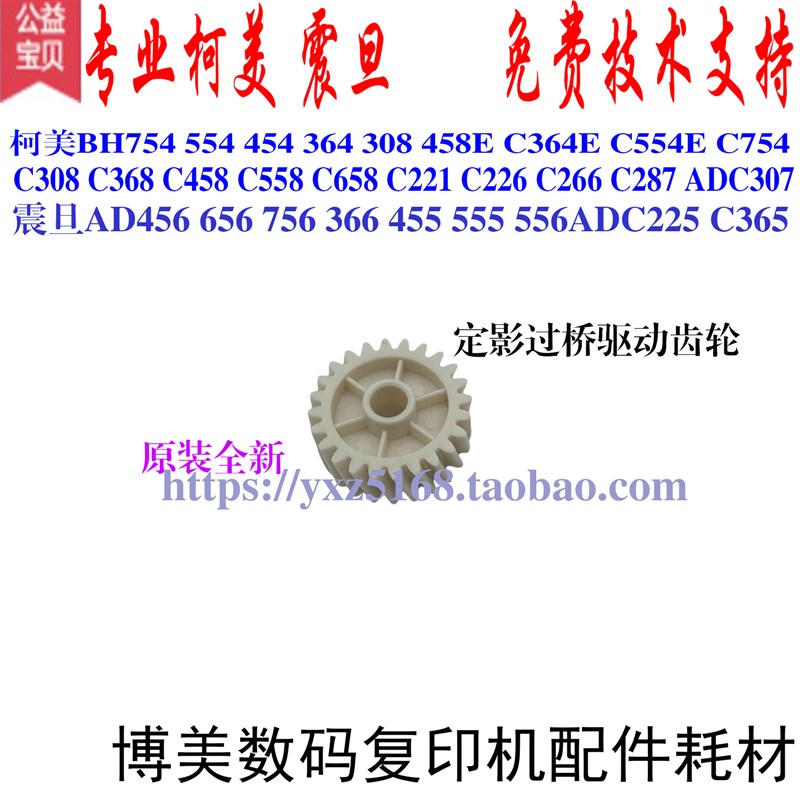 柯美C364 C554 C754E C368 458 558 658 C226定影器驱动齿轮 过桥