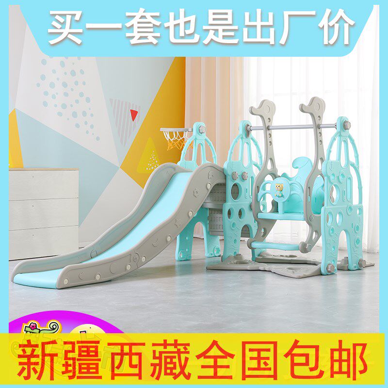 极速新疆包邮专区儿童秋千组合小型滑梯套装婴儿宝宝滑滑梯室内家