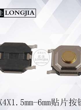 爆厂促44156四脚贴片轻便开关 耐温铜头微动5252156防水按键品品