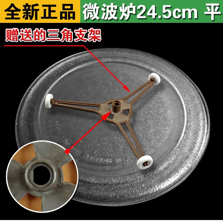 。包邮原装适用于微波炉托盘转盘 平底微波炉玻璃盘24.5cm