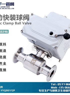 不锈钢卫生级电动快装球阀SSS304/316L电动卡箍式直通球阀Q981F