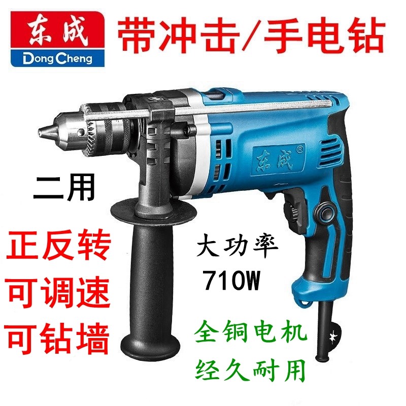 好货。东成冲击电钻Z1J-FF-16 家用多功能转钻电锤钻电钻 带冲击