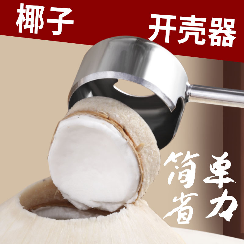 开椰子神器开椰器椰青开壳器椰子刀打孔器开瓶器刨丝取肉工具套装