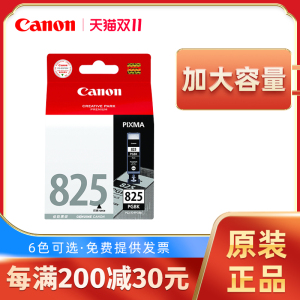 Canon/佳能 PGI-825 BK CLI-826 墨盒适用IP4880 IX6580 MG8180 6