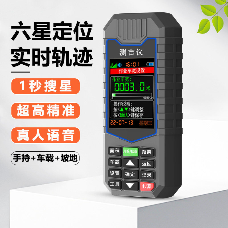 好货瑞年达测亩仪高精度手持gps土地面积地亩测量收割机车载量田