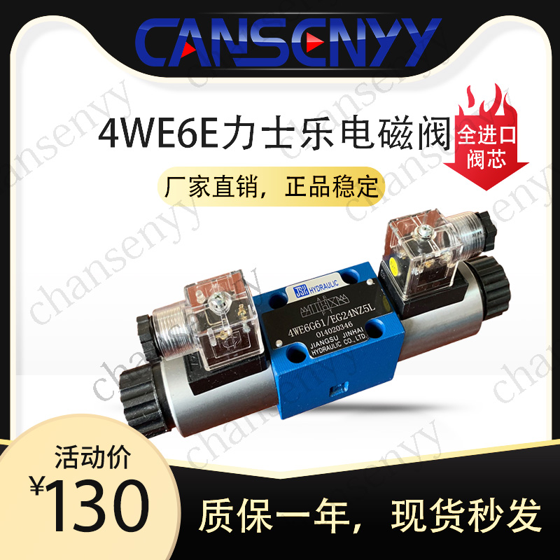 4WE6E力士乐电磁阀4WE6E61/CG24N95L 4WE6D 4WE6J 4WE6G 4WEL
